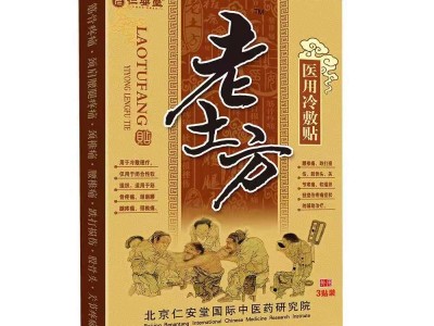 老土方(黑膏药）