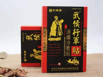 武侯行军贴