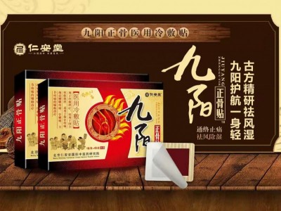 九阳正骨贴