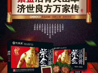 紫金活骨膏