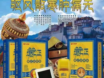 藏正活骨液