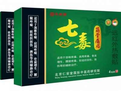 七毒筋骨痛贴