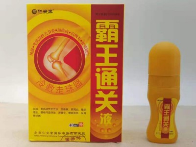 霸王通关液