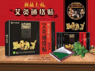 艾灸通络贴