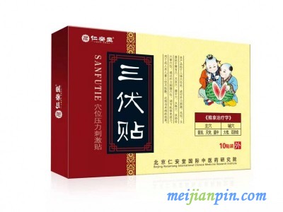 三伏贴(穴位贴剂）