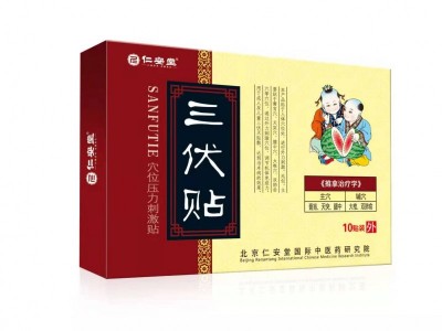 三伏贴(穴位贴剂）