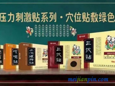 穴位贴剂（咳喘，健脾，感冒）