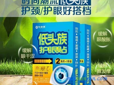 低头族护眼贴
