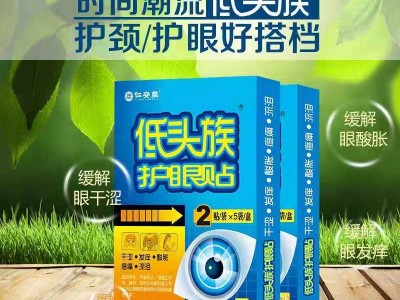 低头族护眼贴