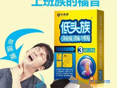 低头族颈肩贴
