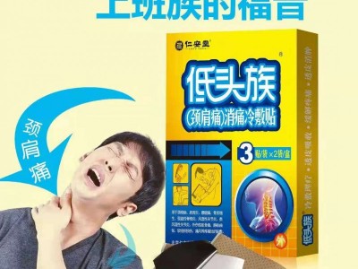 低头族颈肩贴
