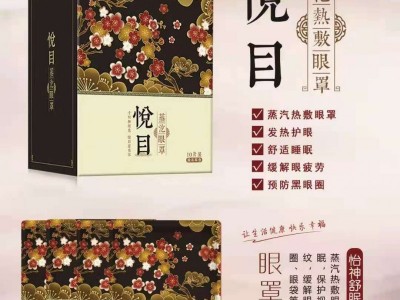 悦目蒸汽眼罩（薰衣草香）