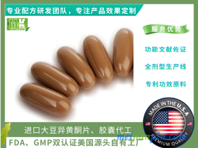 美国源头自有工厂进口大豆异黄酮软胶囊代工保护卵巢调节内分泌