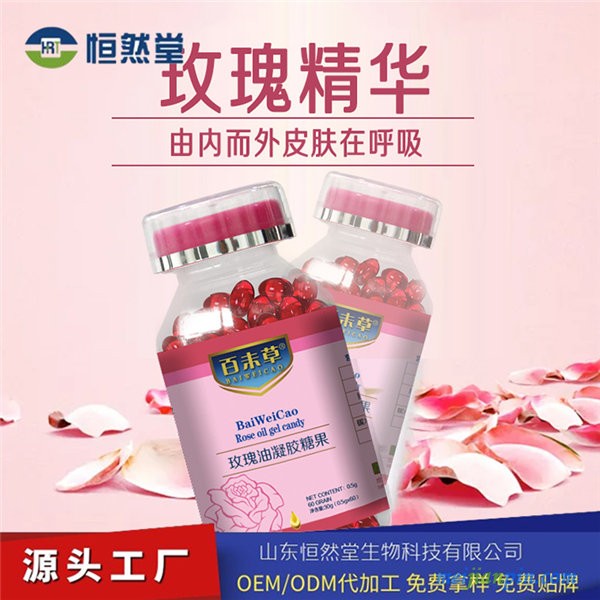 百未草牌玫瑰油凝胶糖果主图4