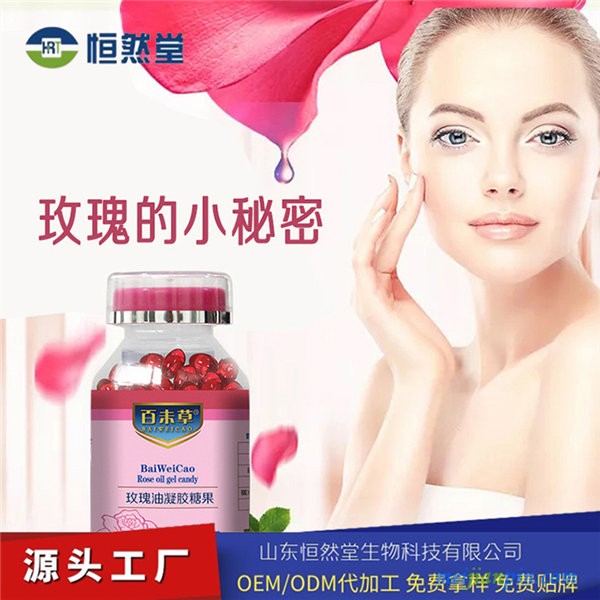 百未草牌玫瑰油凝胶糖果详情1