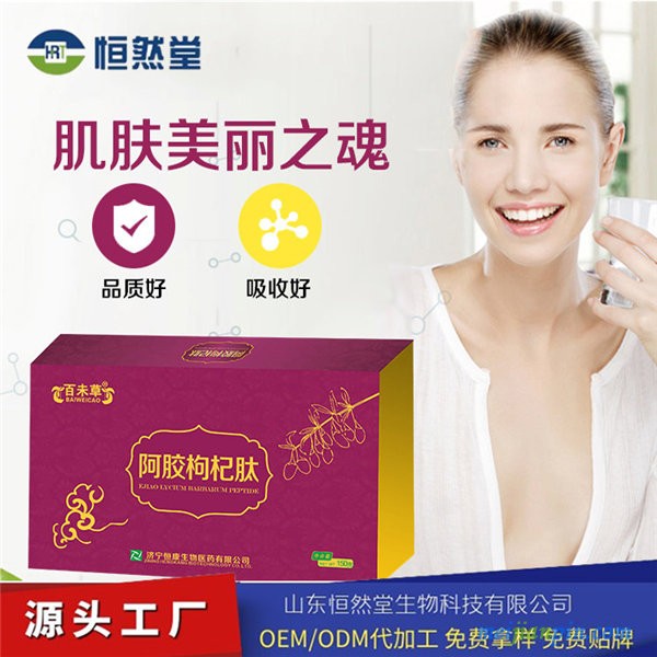 百未草牌阿胶枸杞肽主图 (3)