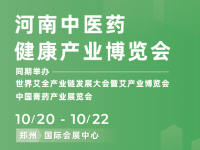 中国膏药产业博览会