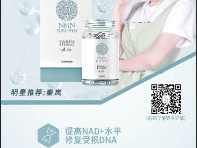 时光永恒NMN 招合作渠道