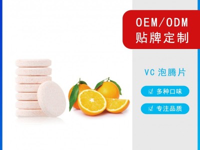 甜橙维生素C泡腾片