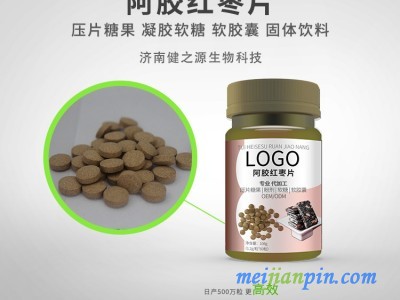 阿胶红枣片 压片糖果OEM贴牌