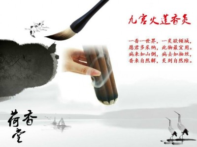 荷香堂三伏香灸新品发布，欢迎索样
