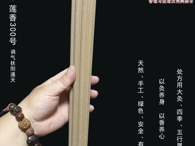 荷香堂三伏香灸新品发布，欢迎索样