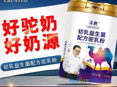 淳驼初乳益生菌配方驼奶粉