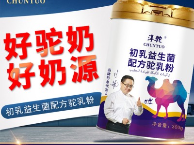淳驼初乳益生菌配方驼奶粉
