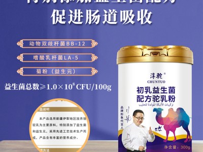 淳驼初乳益生菌配方驼奶粉