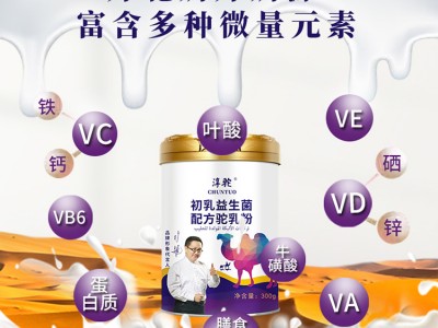 淳驼初乳益生菌配方驼奶粉