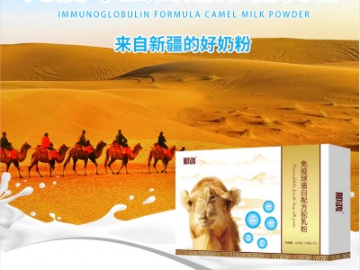 那鸿免疫球蛋白配方驼奶粉