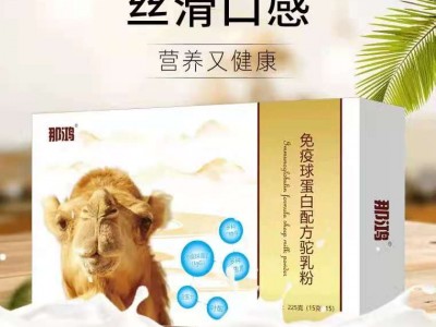 那鸿免疫球蛋白配方驼奶粉
