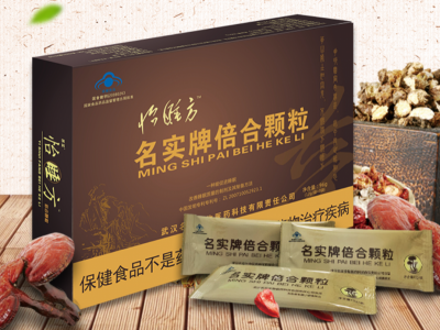 名实牌倍合颗粒