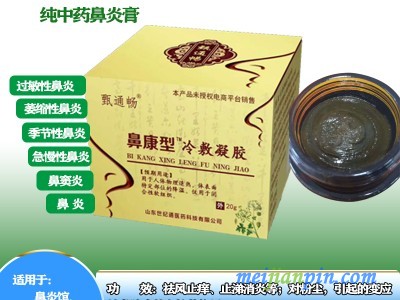 过敏性鼻炎膏oem代加工 秘方鼻炎膏oem贴牌定制