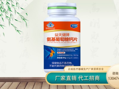 氨基葡萄糖钙片会销保健品保健品oem
