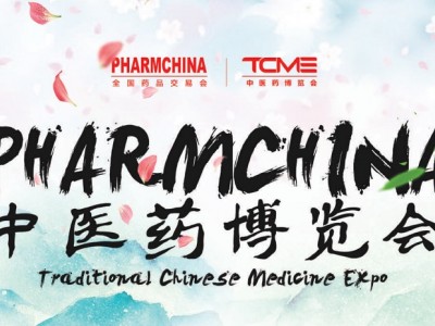 南京金陵2021中药饮片展暨85届中医药博览会