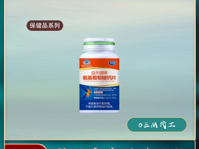 营养保健品氨基葡萄糖钙片生产保健品