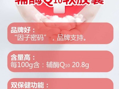 因子密码®辅酶Q10软胶囊