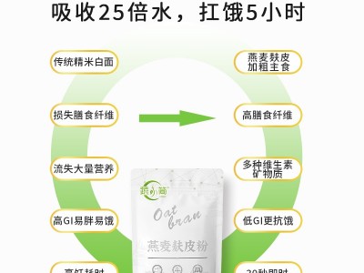 蔬小简燕麦麸皮代餐粉