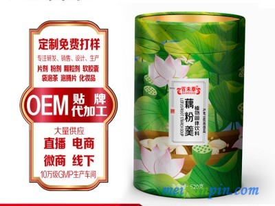 藕粉加工 植物固体饮料颗粒 OEM贴牌加工