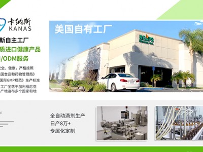 跨境营养品大热，优选卡纳斯营养品OEM代加工抢占蓝海市场