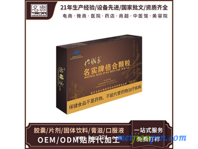 名实牌倍合颗粒 OEM代加工