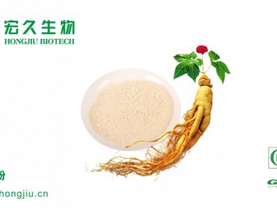 宏久生物SC人参粉