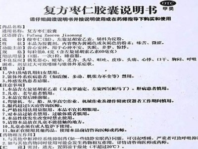 枣仁胶囊的功效和作用（复方枣仁胶囊是安眠药吗）