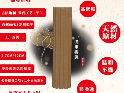 荷香堂九宫火莲香灸