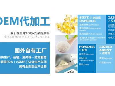 营养品滴剂成市场风口加工厂OEM