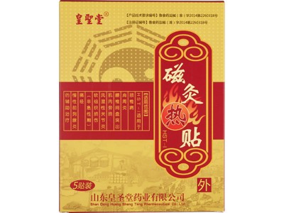 磁灸热贴 缓解疲劳