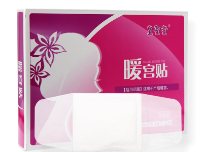 皇圣堂暖宫贴
