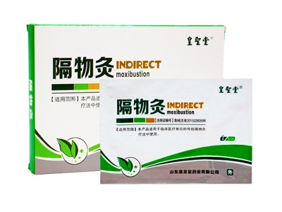 皇圣堂隔物灸
