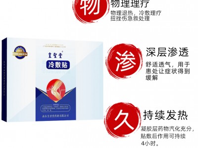 医用冷敷贴